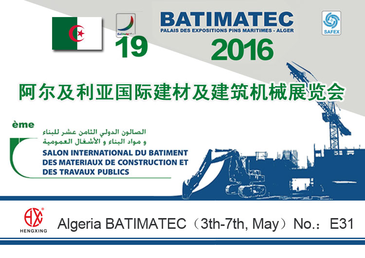 恒興機械亮(liàng)相第19屆阿爾及(jí)利亞國際建材(cái)展
