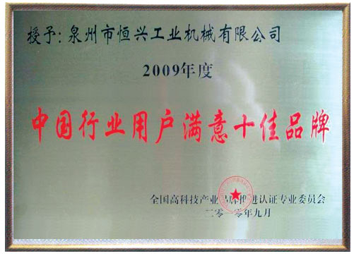 中國行業用(yong)戶十佳滿意品牌(pai)